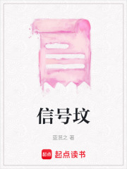 信號(hào)墳