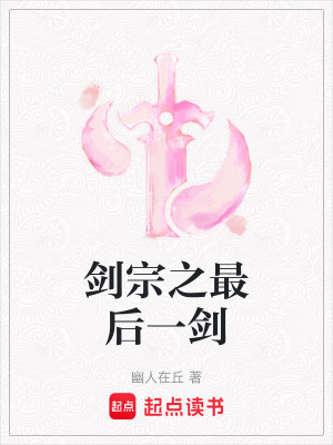 劍宗之最后一劍