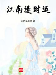 江南逢時運