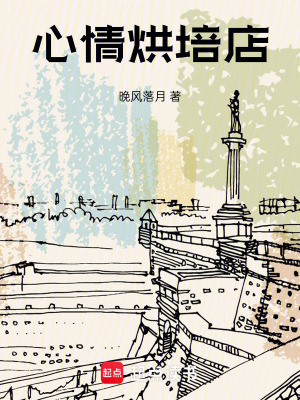 心情烘培店
