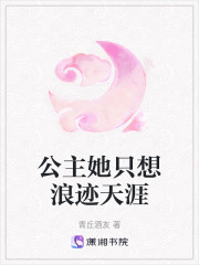 公主她只想浪跡天涯