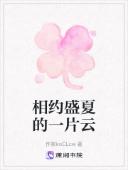 相約盛夏的一片云