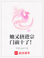 她又擠進宗門前十了！