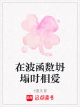 在波函數坍塌時相愛