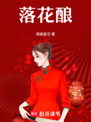 落花釀