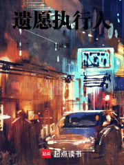 遺愿執(zhí)行人