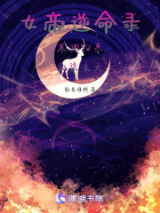 女帝逆命錄：寒淵歸來，血染玄天