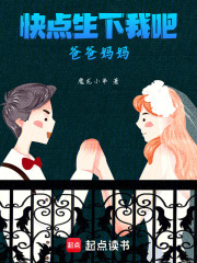 快點生下我吧，爸爸媽媽