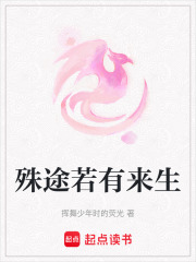殊途若有來生