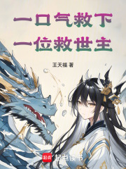 一口氣救下一位救世主