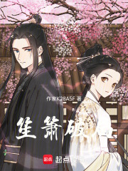 笙簫破局