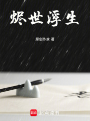燼世浮生