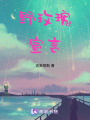 野玫瑰宣言