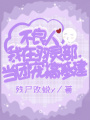 不良人：我在羽靈部當團寵搞基建