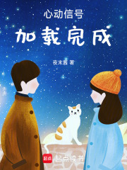 心動信號加載完成