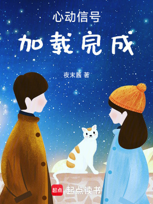 心動信號加載完成