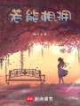 若能相擁