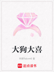 大狗大喜
