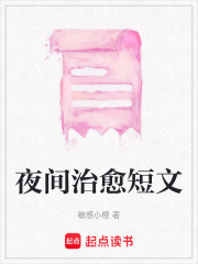夜間治愈短文