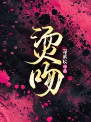 烫吻免费阅读，烫吻宋喻陆岐