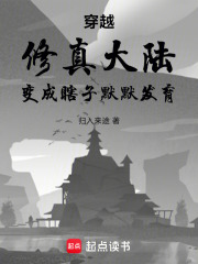 穿越修真大陸變成瞎子默默發(fā)育
