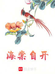 海棠自開