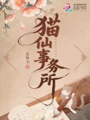 貓仙事務所