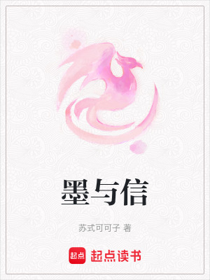 墨與信