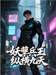岳重姜宁小说《妖孽兵王纵横九天》在线阅读