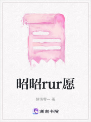 昭昭rur愿