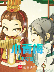 小青梅不可替