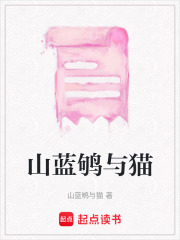 山藍鴝與貓