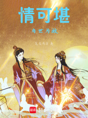 仙人也凡心