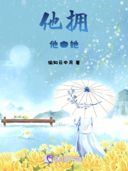 他擁他的她