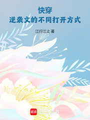 快穿：逆襲文的不同打開方式