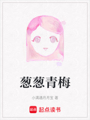 蔥蔥青梅
