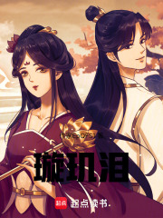 璇璣淚