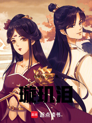 璇璣淚