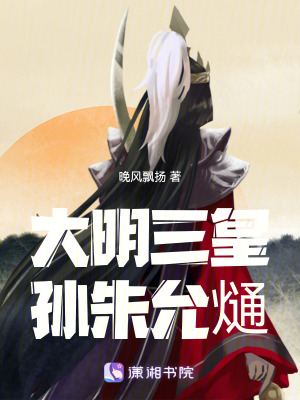 大明三皇孫朱允熥