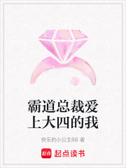 霸道總裁愛上大四的我
