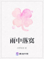 雨中落寞