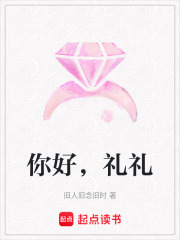 你好，禮禮