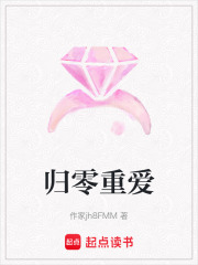 歸零重愛