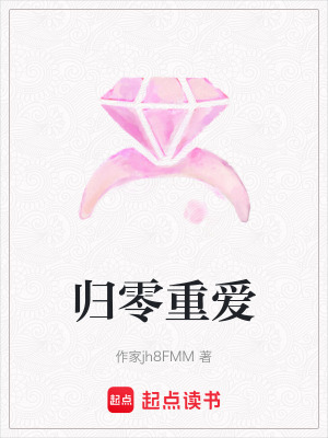 歸零重愛