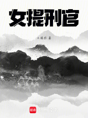 女提刑官