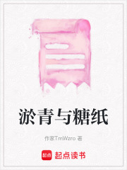 淤青與糖紙