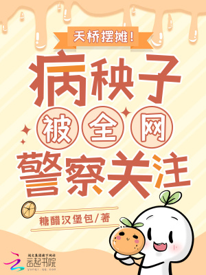 天橋擺攤！病秧子被全網警察關注