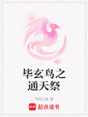 畢玄鳥之通天祭