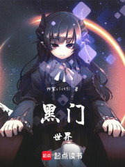 黑門世界