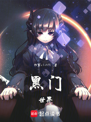 黑門世界